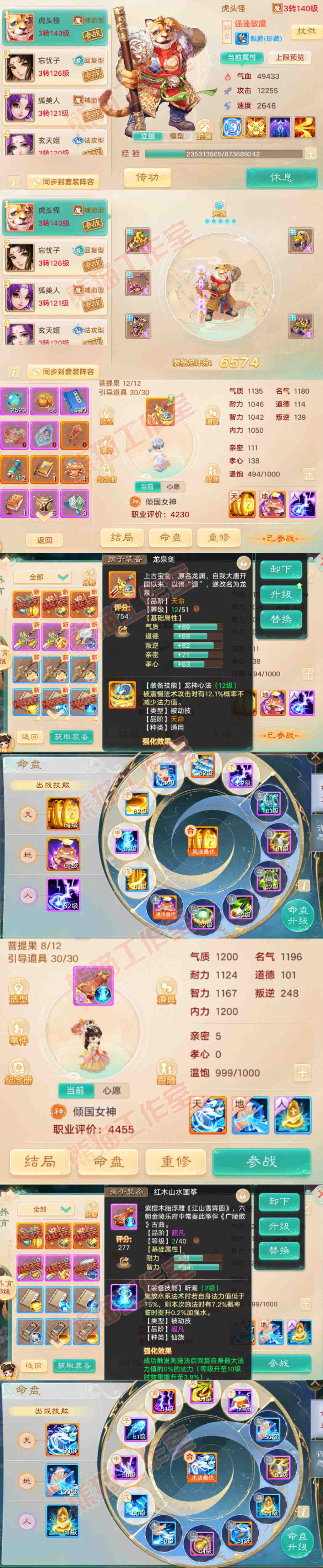 26281大话西游账号详情图11