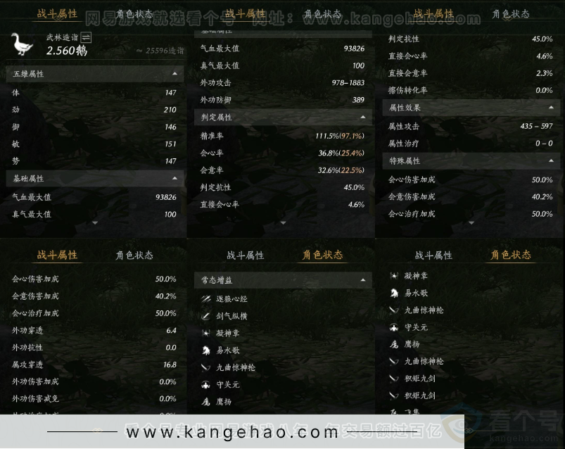 YYS31813燕云十六声账号详情图24