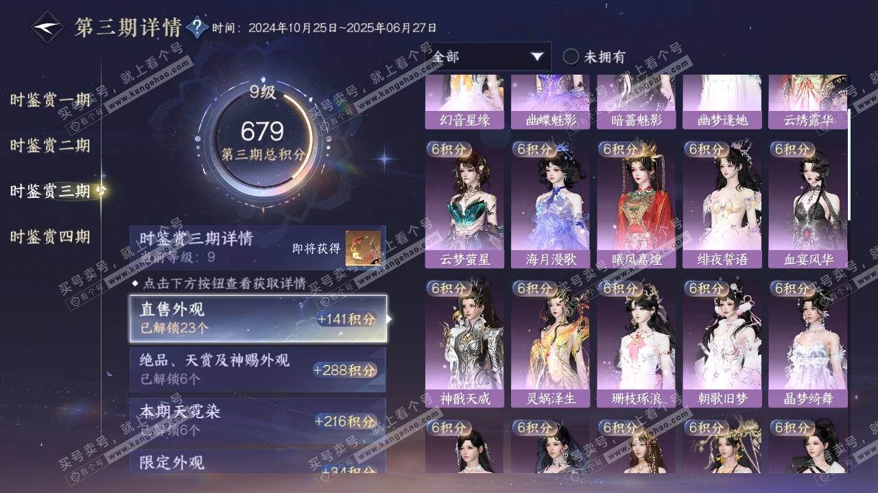 NSH321395逆水寒手游账号详情图18 NSH321395逆水寒手游账号详情图18