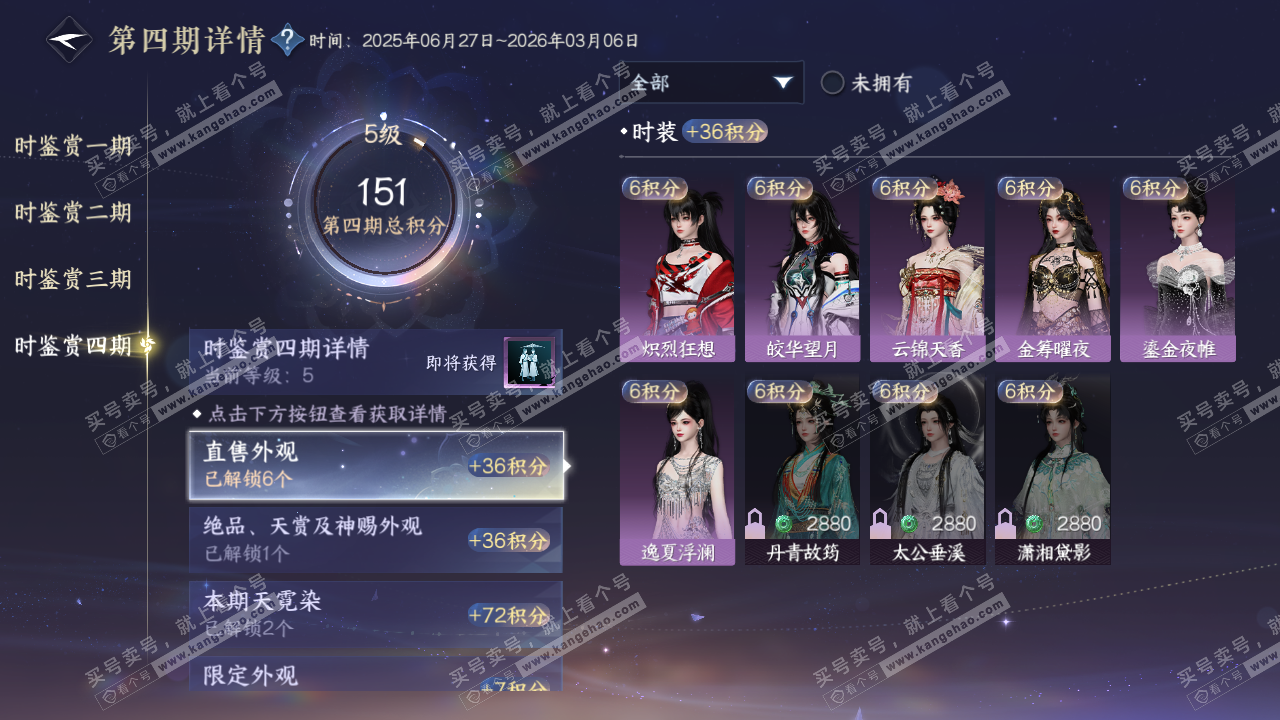 NSH321395逆水寒手游账号详情图19 NSH321395逆水寒手游账号详情图19