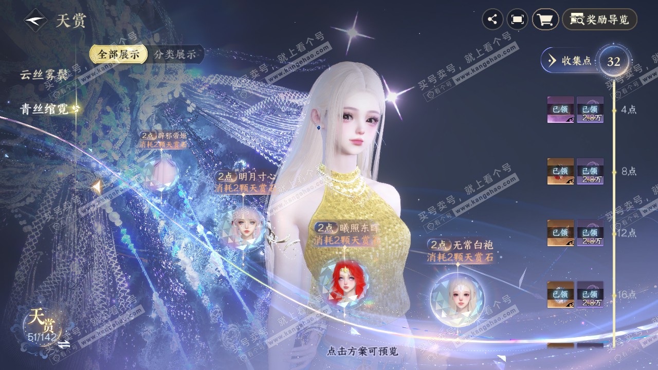 NSH321395逆水寒手游账号详情图26 NSH321395逆水寒手游账号详情图26