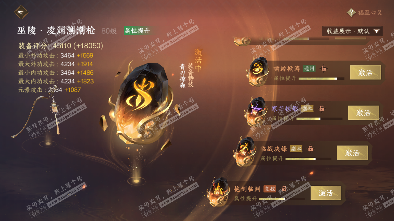 NSH321395逆水寒手游账号详情图46 NSH321395逆水寒手游账号详情图46