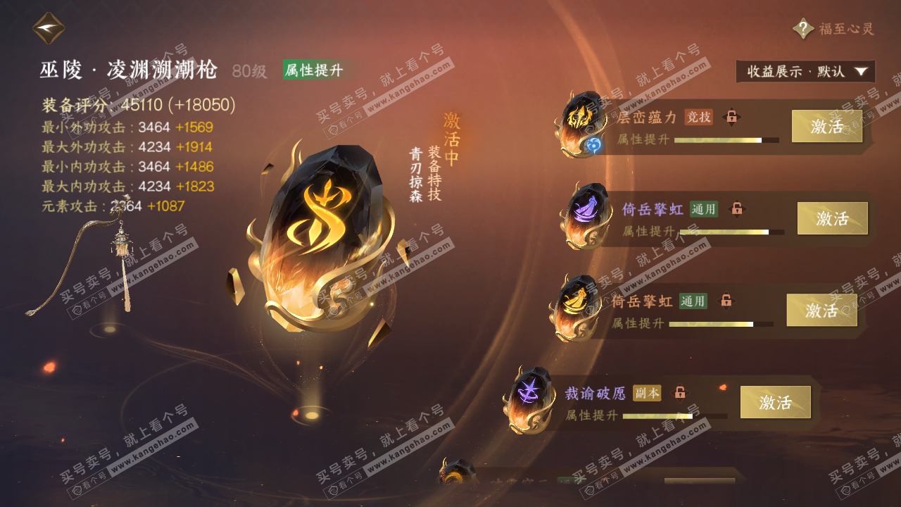 NSH321395逆水寒手游账号详情图45 NSH321395逆水寒手游账号详情图45