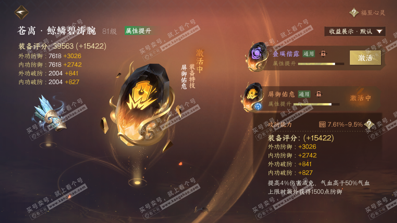 NSH321395逆水寒手游账号详情图48 NSH321395逆水寒手游账号详情图48