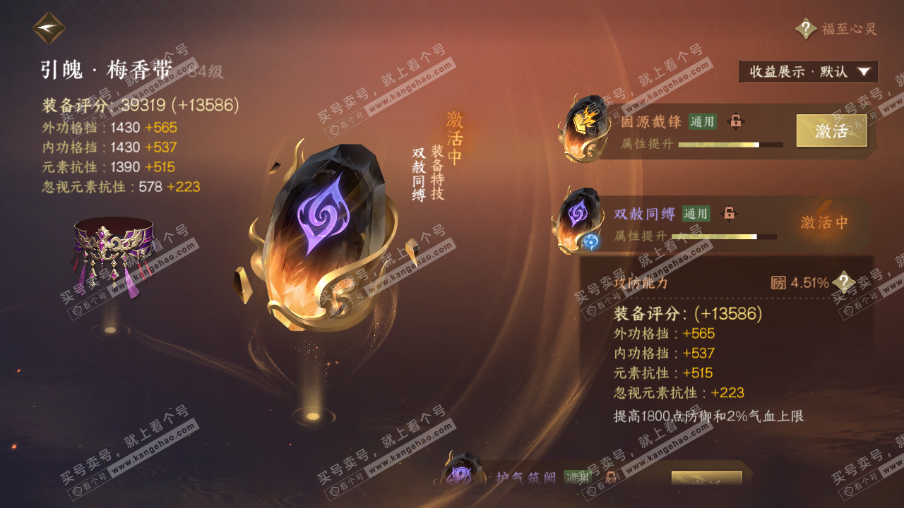 NSH321395逆水寒手游账号详情图50 NSH321395逆水寒手游账号详情图50