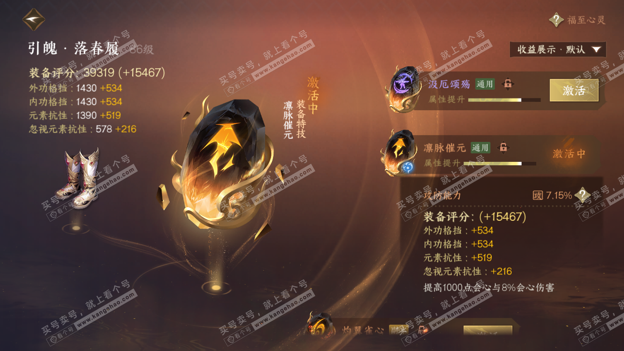 NSH321395逆水寒手游账号详情图52 NSH321395逆水寒手游账号详情图52