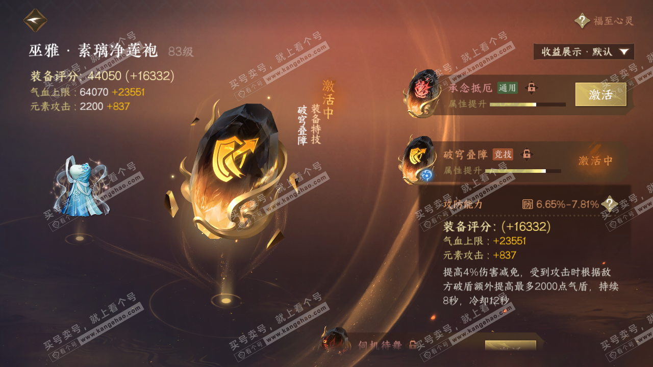 NSH321395逆水寒手游账号详情图49 NSH321395逆水寒手游账号详情图49