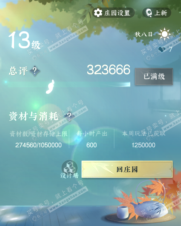 NSH321395逆水寒手游账号详情图55 NSH321395逆水寒手游账号详情图55