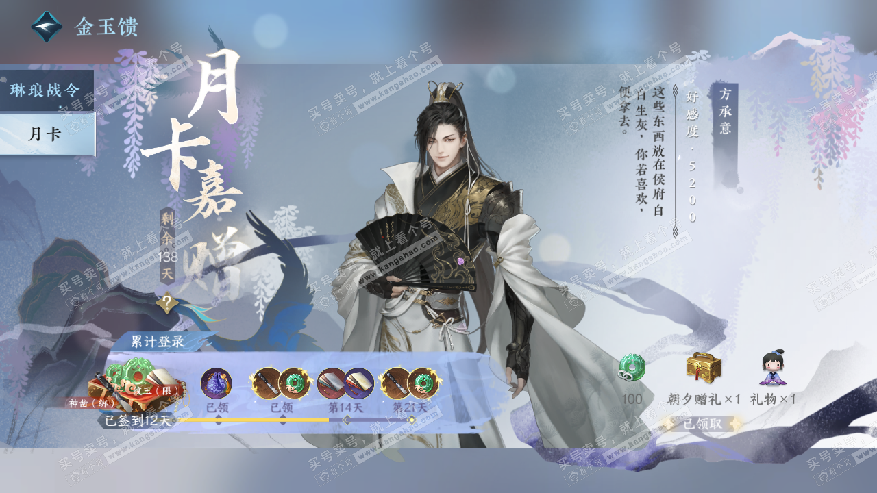 NSH321395逆水寒手游账号详情图57 NSH321395逆水寒手游账号详情图57