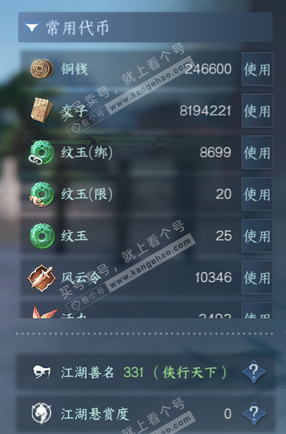 NSH321397逆水寒手游账号详情图5 NSH321397逆水寒手游账号详情图5