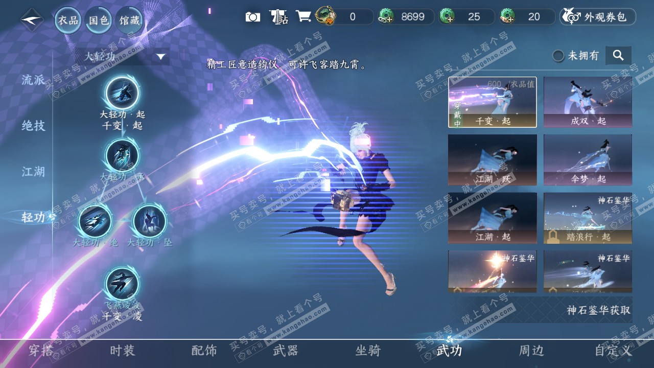 NSH321397逆水寒手游账号详情图10 NSH321397逆水寒手游账号详情图10