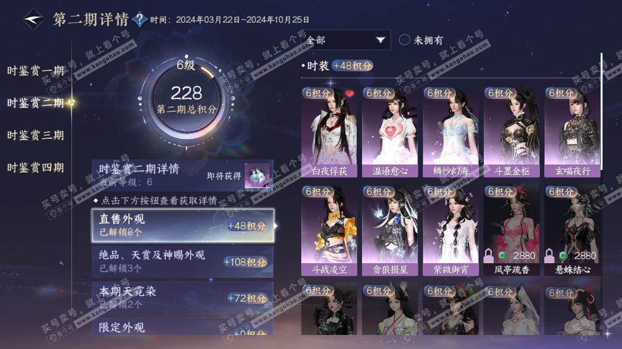NSH321397逆水寒手游账号详情图20 NSH321397逆水寒手游账号详情图20