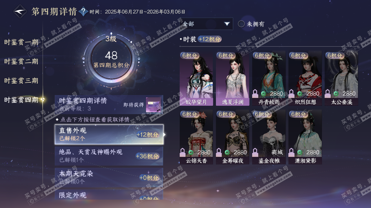 NSH321397逆水寒手游账号详情图22 NSH321397逆水寒手游账号详情图22