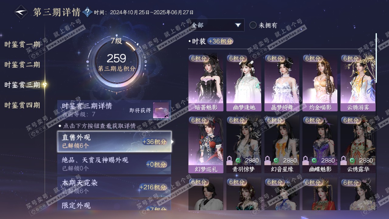 NSH321397逆水寒手游账号详情图21 NSH321397逆水寒手游账号详情图21