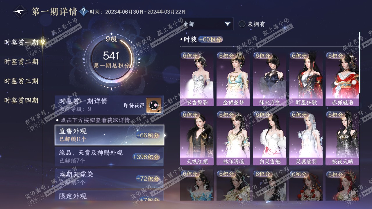 NSH321397逆水寒手游账号详情图19 NSH321397逆水寒手游账号详情图19