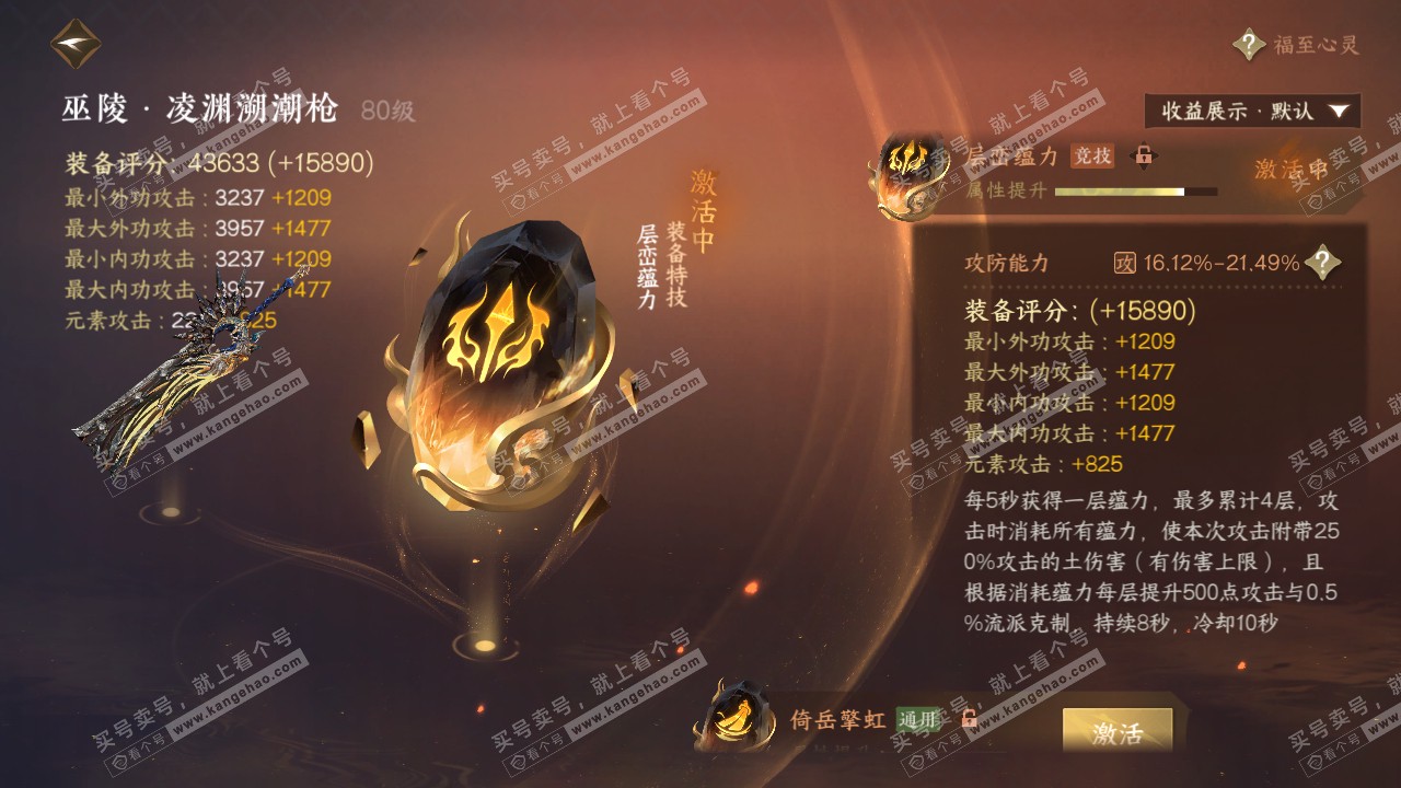 NSH321397逆水寒手游账号详情图30 NSH321397逆水寒手游账号详情图30