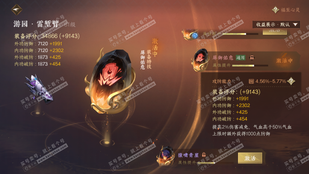 NSH321397逆水寒手游账号详情图31 NSH321397逆水寒手游账号详情图31