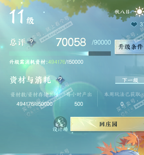 NSH321397逆水寒手游账号详情图38 NSH321397逆水寒手游账号详情图38