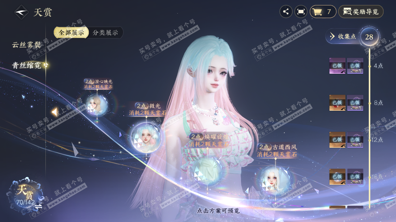 NSH321394逆水寒手游账号详情图16
