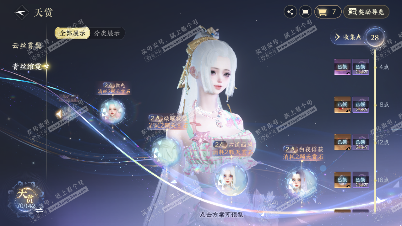 NSH321394逆水寒手游账号详情图18