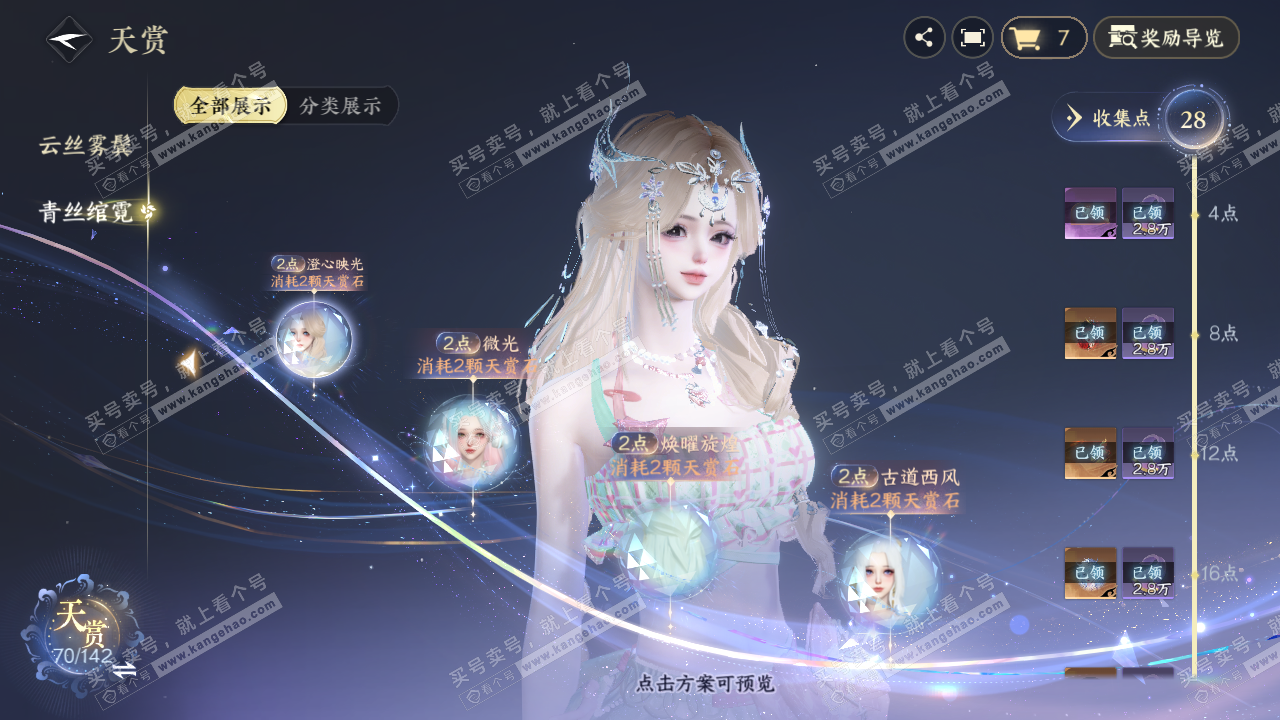 NSH321394逆水寒手游账号详情图15