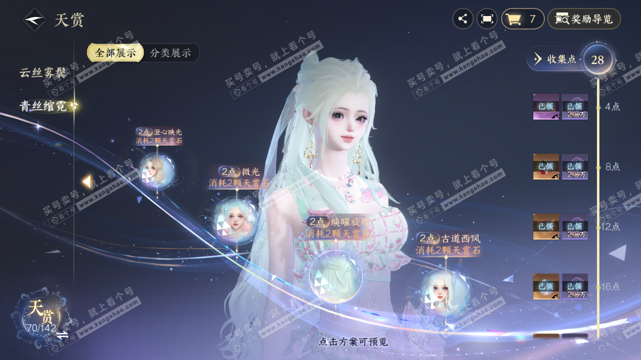 NSH321394逆水寒手游账号详情图17