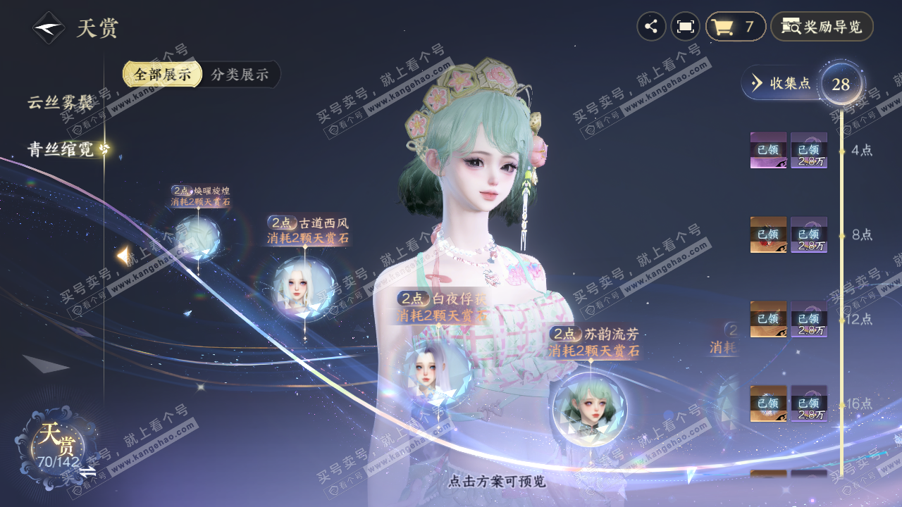 NSH321394逆水寒手游账号详情图20