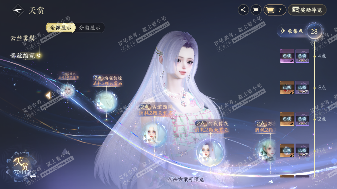 NSH321394逆水寒手游账号详情图19