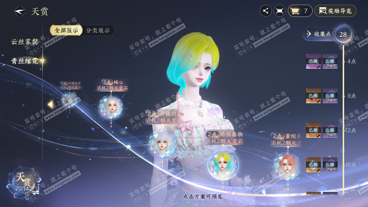NSH321394逆水寒手游账号详情图23