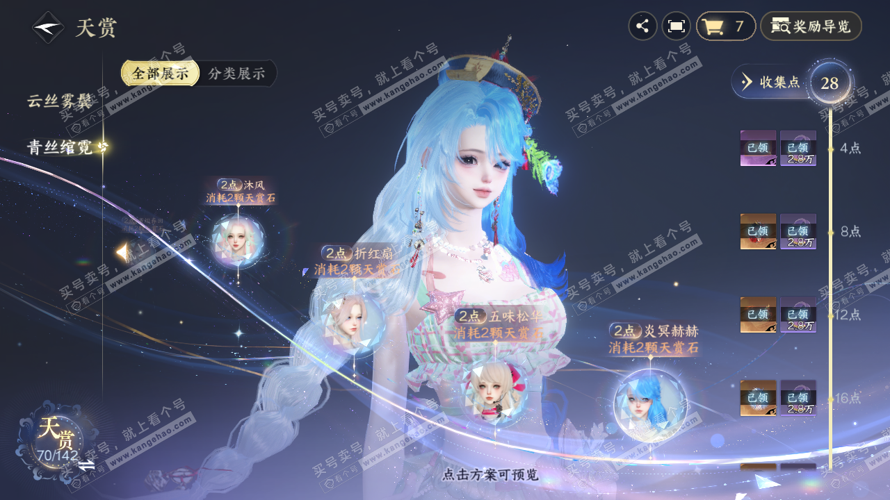 NSH321394逆水寒手游账号详情图28