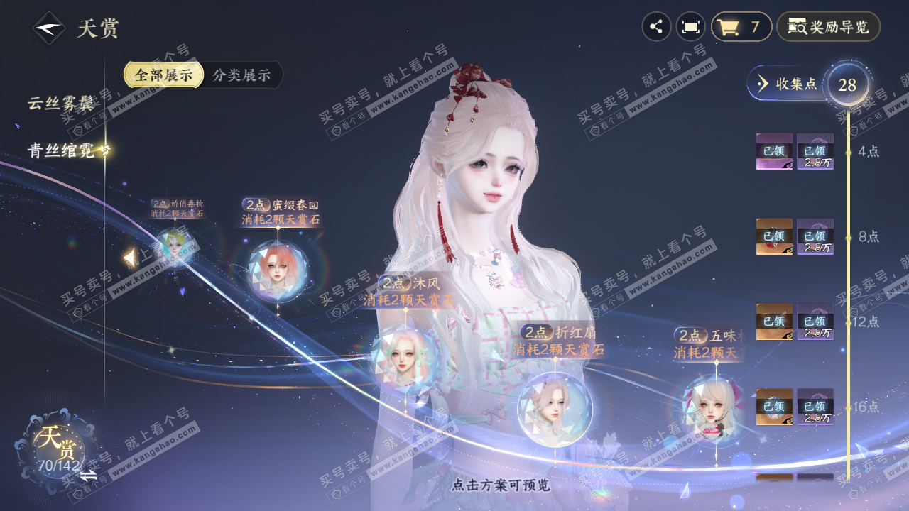NSH321394逆水寒手游账号详情图26