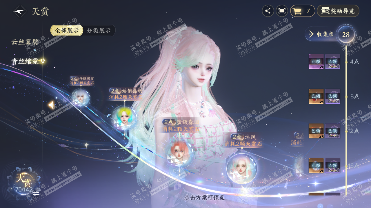 NSH321394逆水寒手游账号详情图25