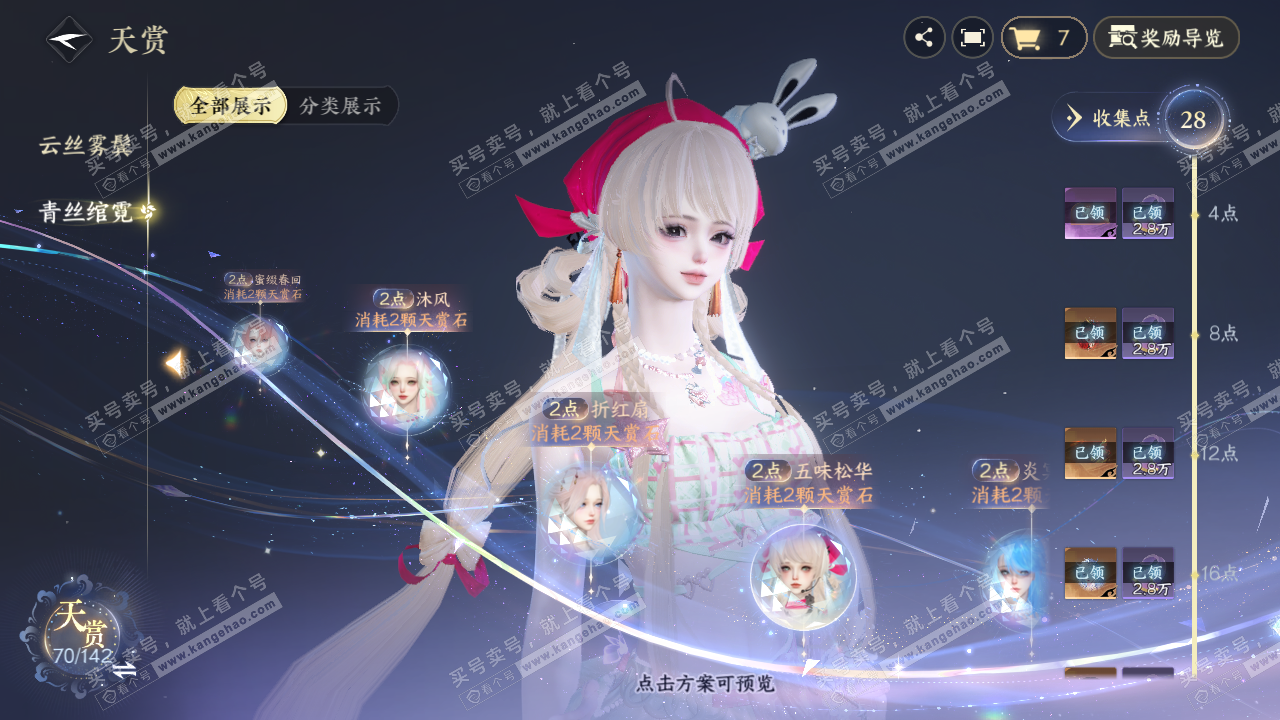 NSH321394逆水寒手游账号详情图27