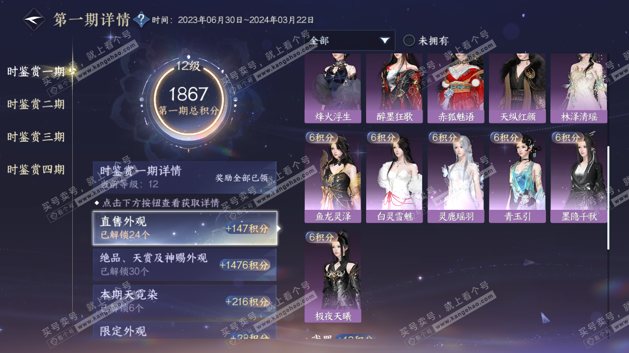 NSH321394逆水寒手游账号详情图30