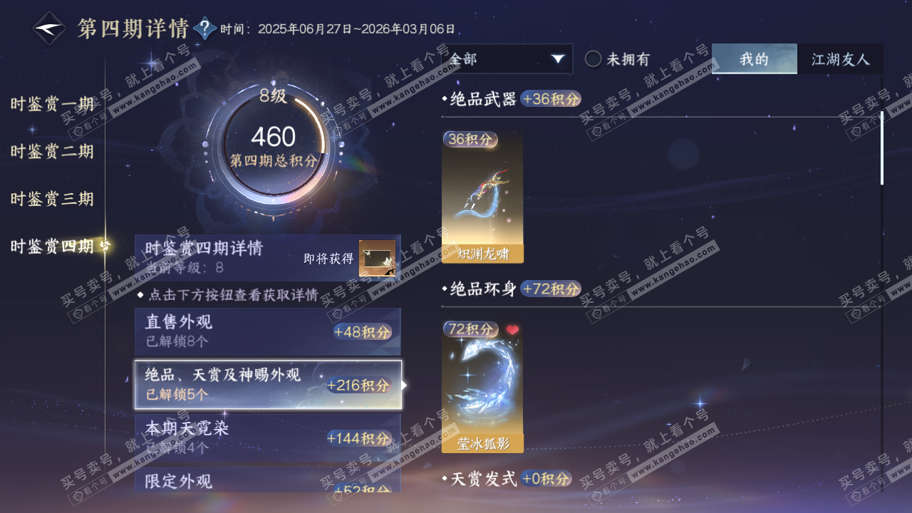 NSH321394逆水寒手游账号详情图36