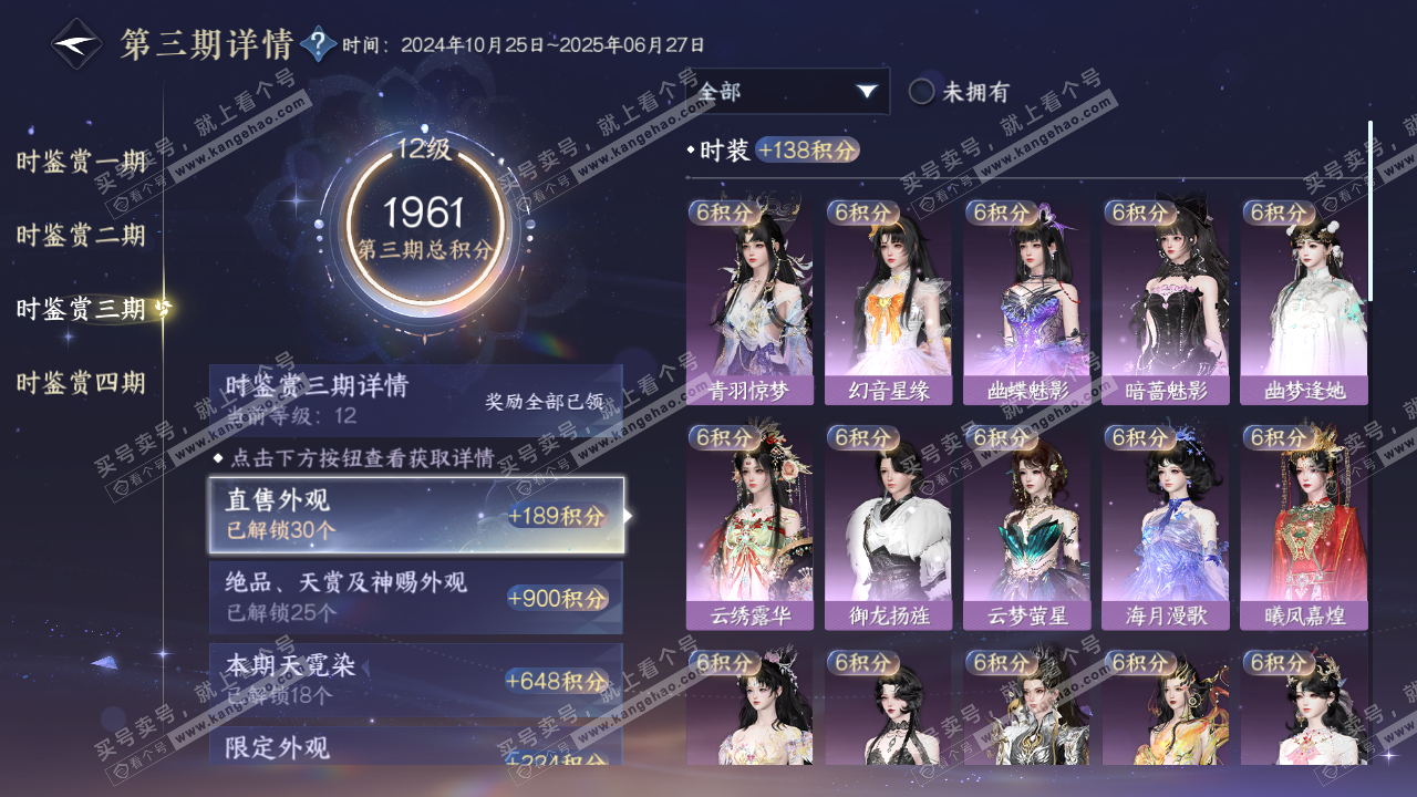 NSH321394逆水寒手游账号详情图33