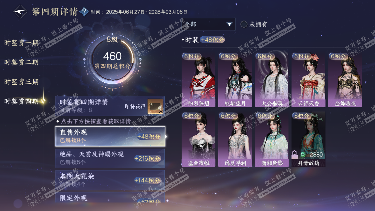 NSH321394逆水寒手游账号详情图35