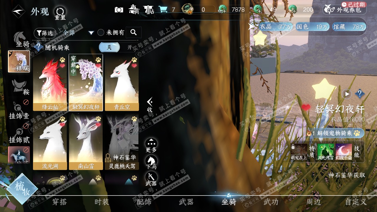 NSH321394逆水寒手游账号详情图41