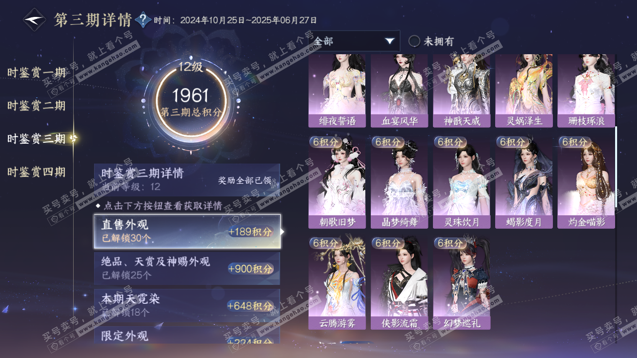 NSH321394逆水寒手游账号详情图34