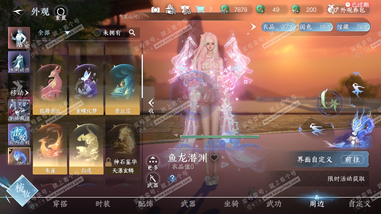 NSH321394逆水寒手游账号详情图45