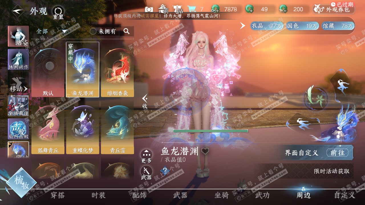 NSH321394逆水寒手游账号详情图44