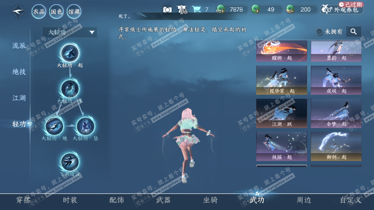 NSH321394逆水寒手游账号详情图43