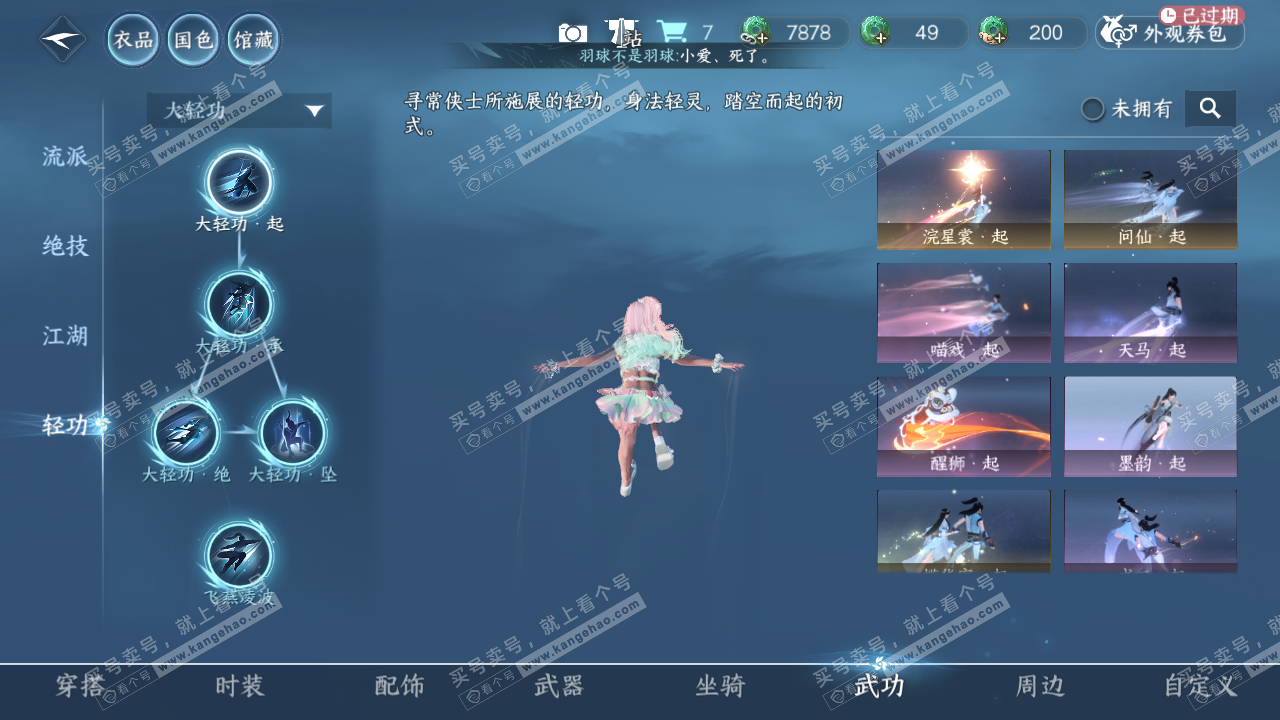 NSH321394逆水寒手游账号详情图42