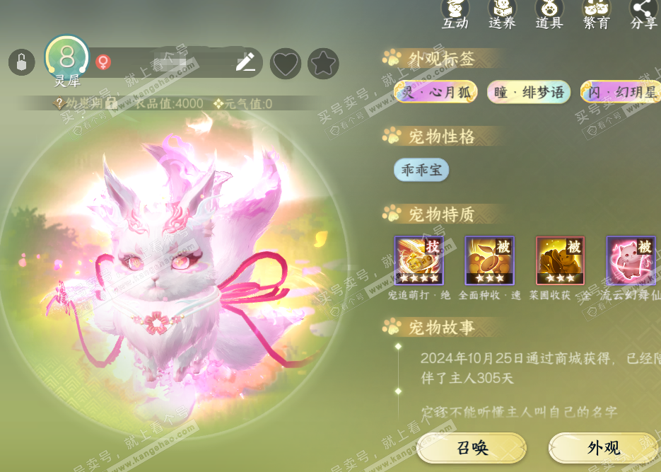 NSH321394逆水寒手游账号详情图46