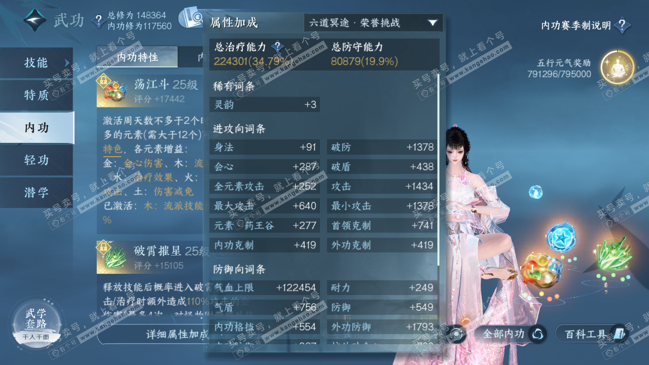 NSH321394逆水寒手游账号详情图50