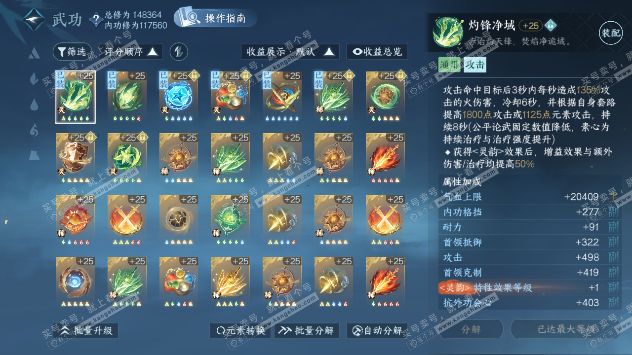 NSH321394逆水寒手游账号详情图52