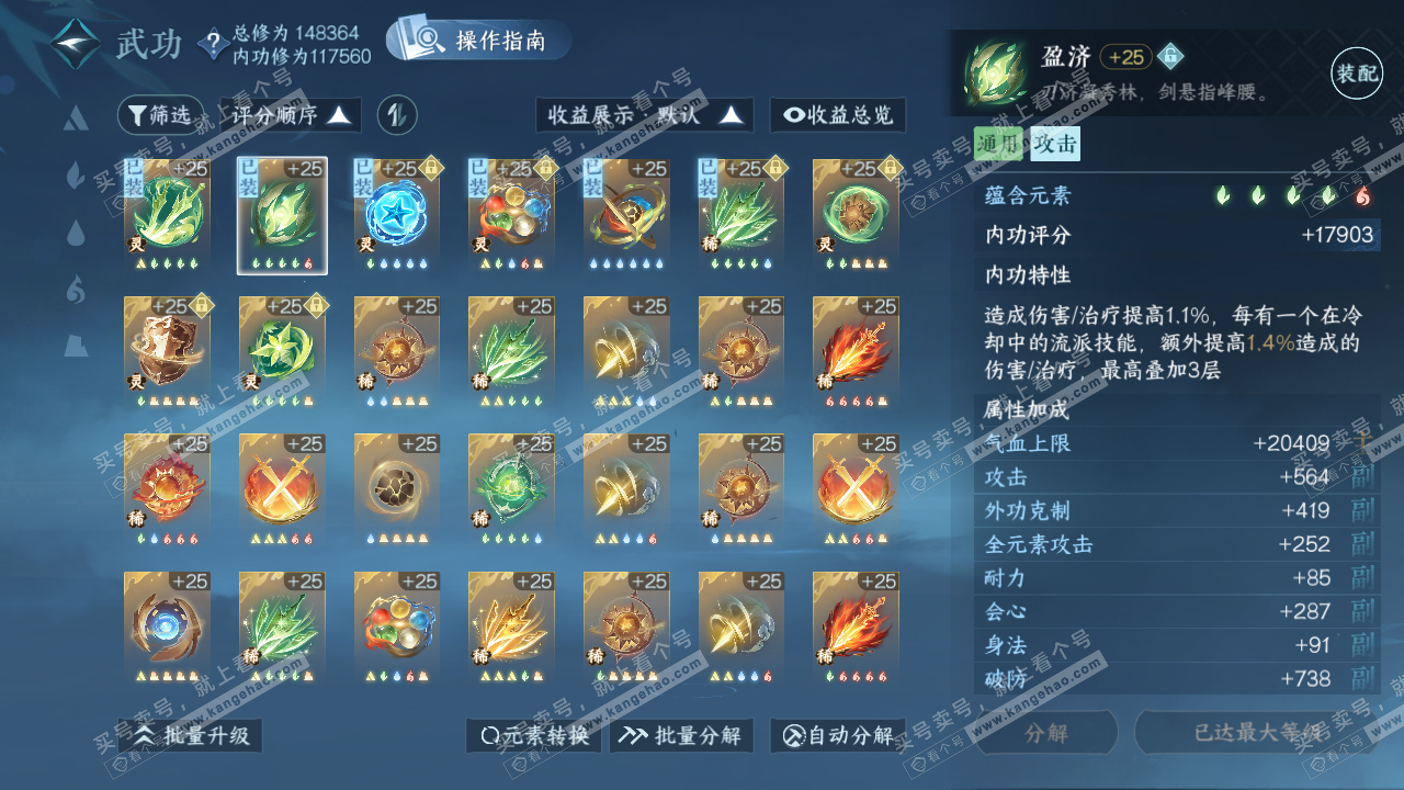 NSH321394逆水寒手游账号详情图53