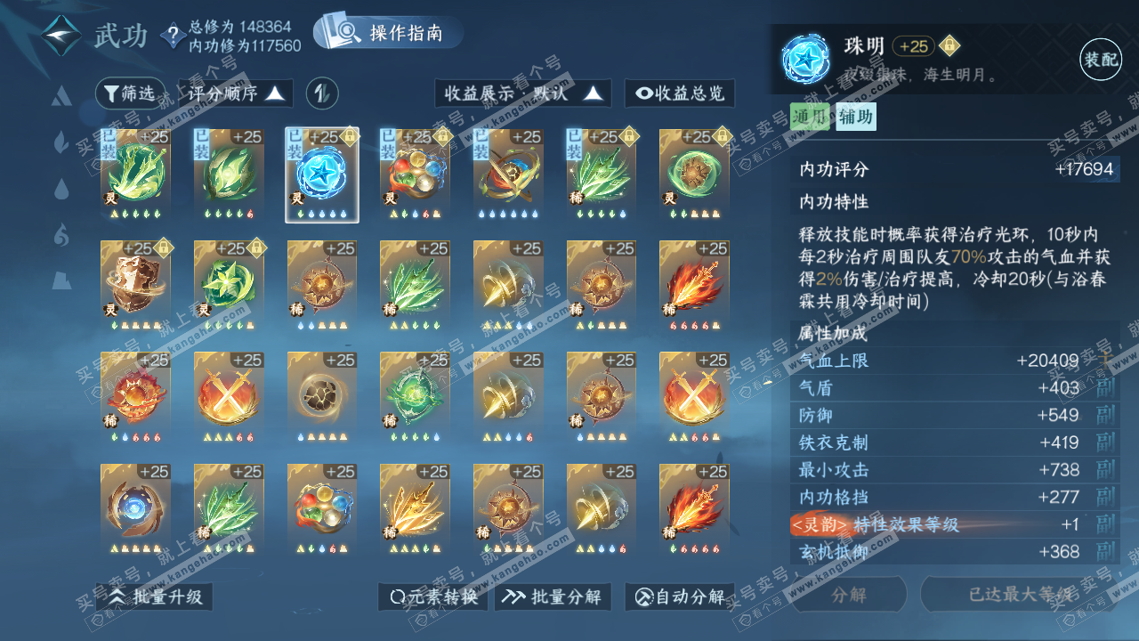 NSH321394逆水寒手游账号详情图54