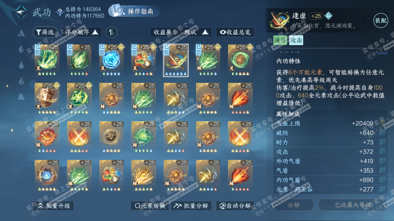 NSH321394逆水寒手游账号详情图56