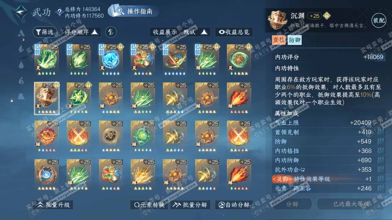 NSH321394逆水寒手游账号详情图58